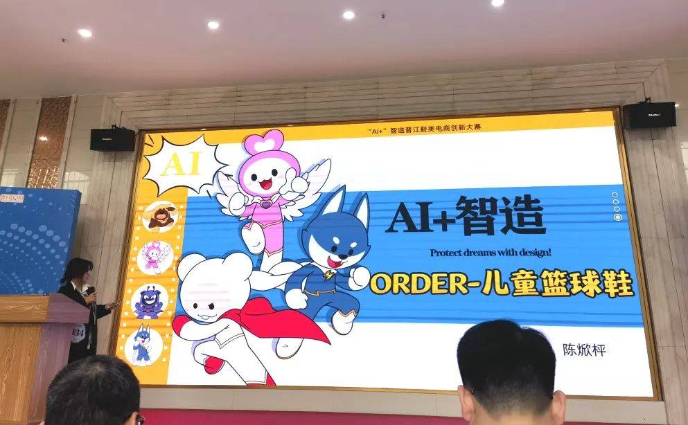 鞋类设计赛场共绘“AI+智造”新篇章j9九游会真人第一品牌《笨笨鼠》助力(图1)