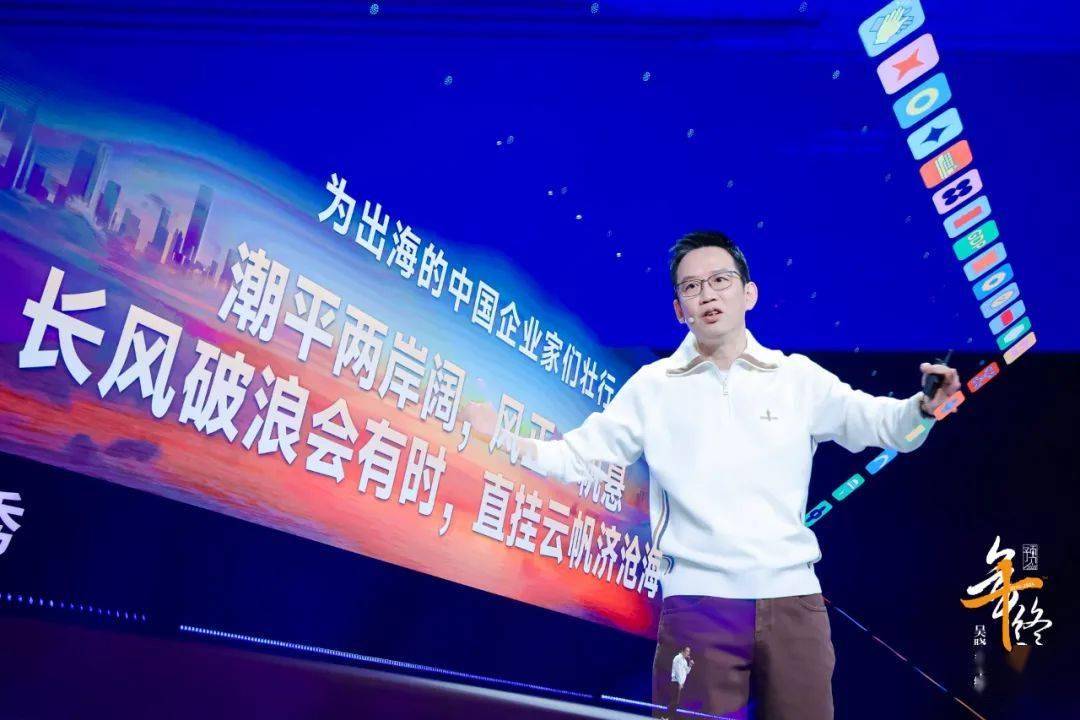 预见2025（跨年演讲全文）j9九游会入口首页吴晓波：(图12)
