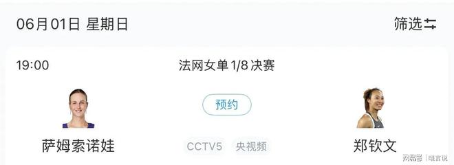 套CCTV5直播郑钦文最新比赛安排J9数