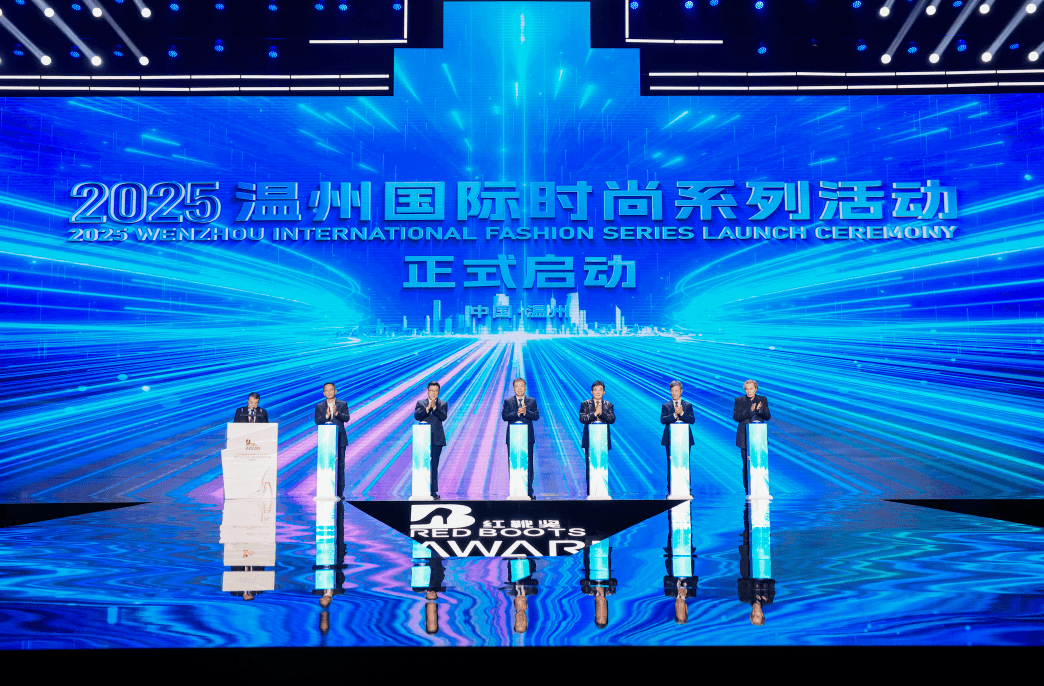 025温州国际时尚系列活动启动九游会网站开放聚才智造未来 2(图2)